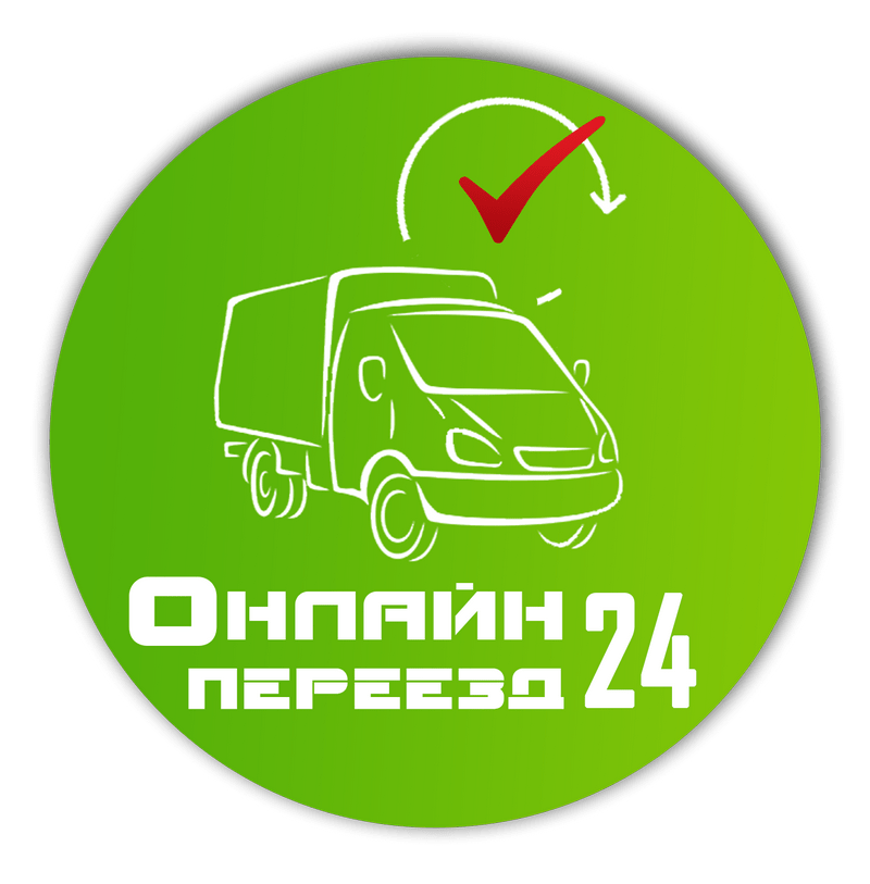Онлайн переезд 24 Красноярск